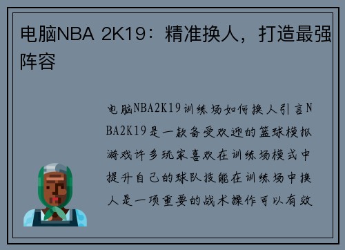 电脑NBA 2K19:精准换人,打造最强阵容