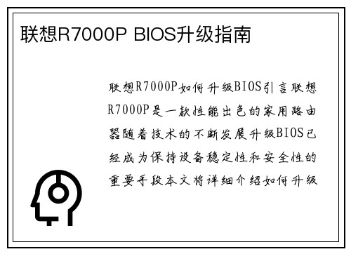 联想R7000P BIOS升级指南