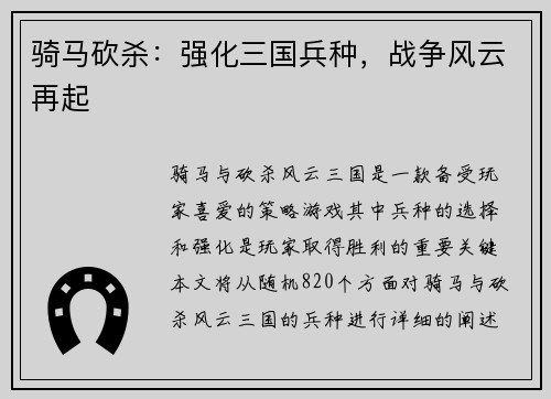 骑马砍杀:强化三国兵种,战争风云再起