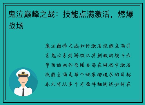 鬼泣巅峰之战:技能点满激活,燃爆战场