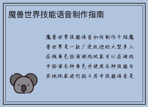 魔兽世界技能语音制作指南