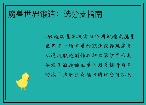 魔兽世界锻造：选分支指南