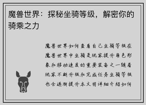 魔兽世界:探秘坐骑等级,解密你的骑乘之力