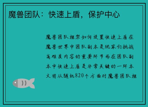 魔兽团队:快速上盾,保护中心