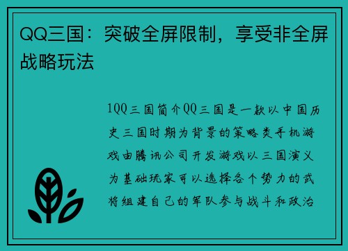 QQ三国:突破全屏限制,享受非全屏战略玩法