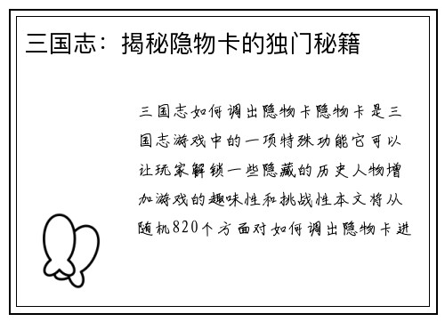 三国志:揭秘隐物卡的独门秘籍