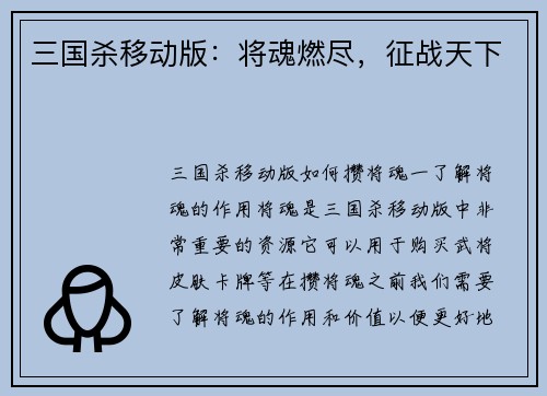三国杀移动版:将魂燃尽,征战天下