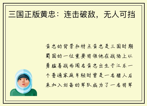 三国正版黄忠:连击破敌,无人可挡