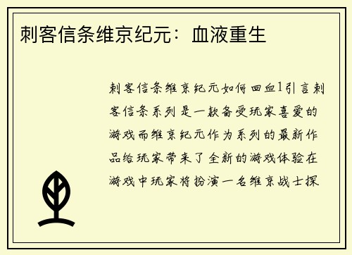 刺客信条维京纪元：血液重生