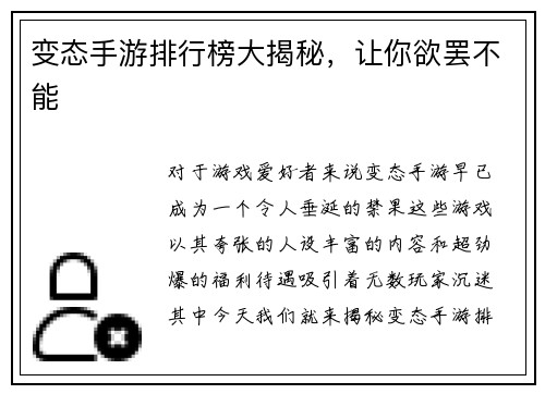 变态手游排行榜大揭秘,让你欲罢不能