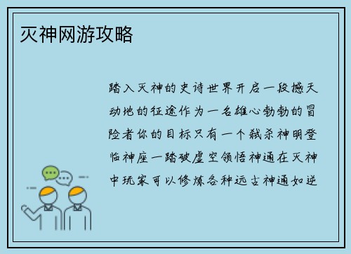 灭神网游攻略