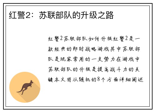 红警2：苏联部队的升级之路