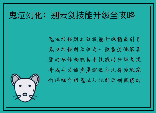 鬼泣幻化：别云剑技能升级全攻略
