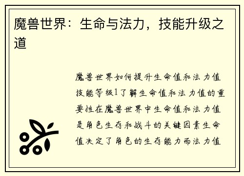 魔兽世界：生命与法力，技能升级之道