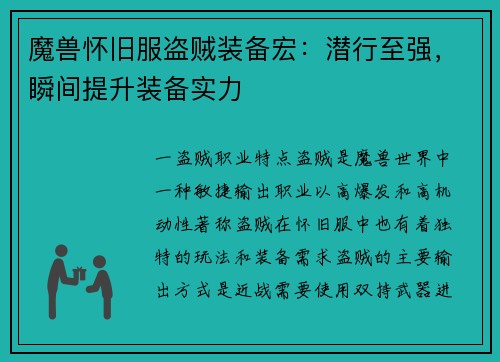 魔兽怀旧服盗贼装备宏：潜行至强，瞬间提升装备实力