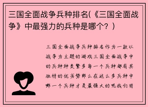 三国全面战争兵种排名(《三国全面战争》中最强力的兵种是哪个？)